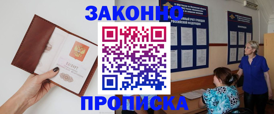 прописка от собственника в Чкаловске