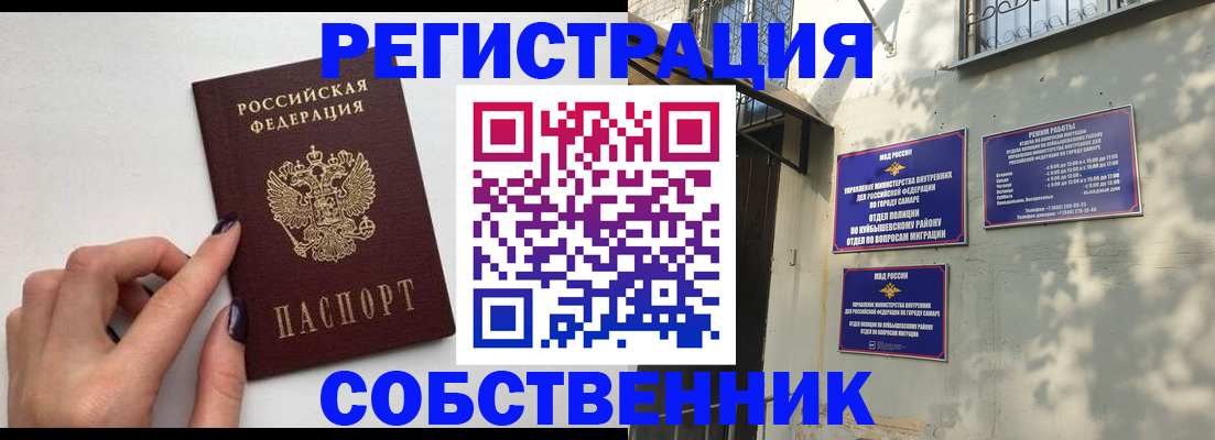 прописка для работы в Чкаловске