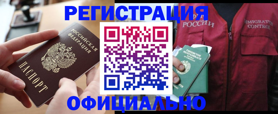 временная регистрация в Чкаловске