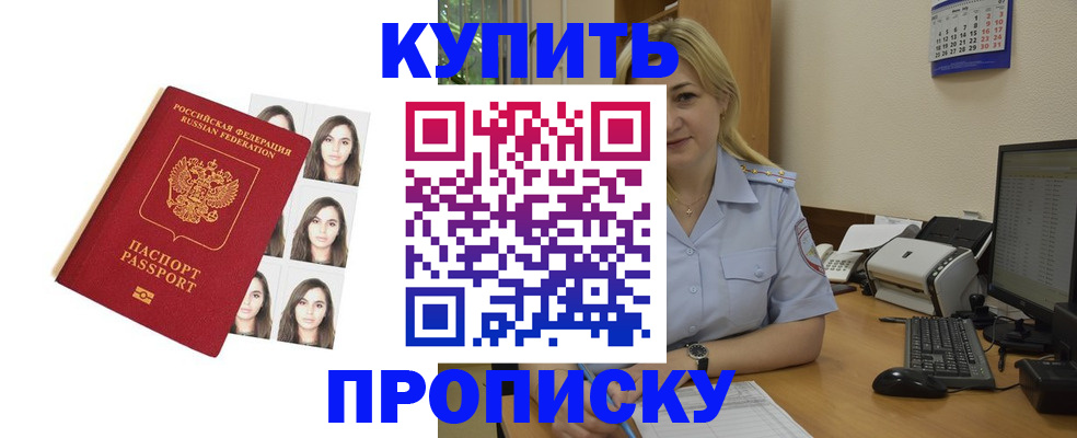 прописка штамп в Чкаловске