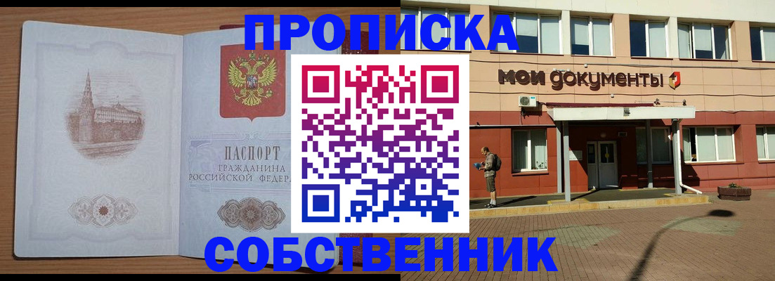 прописка для школы в Чкаловске