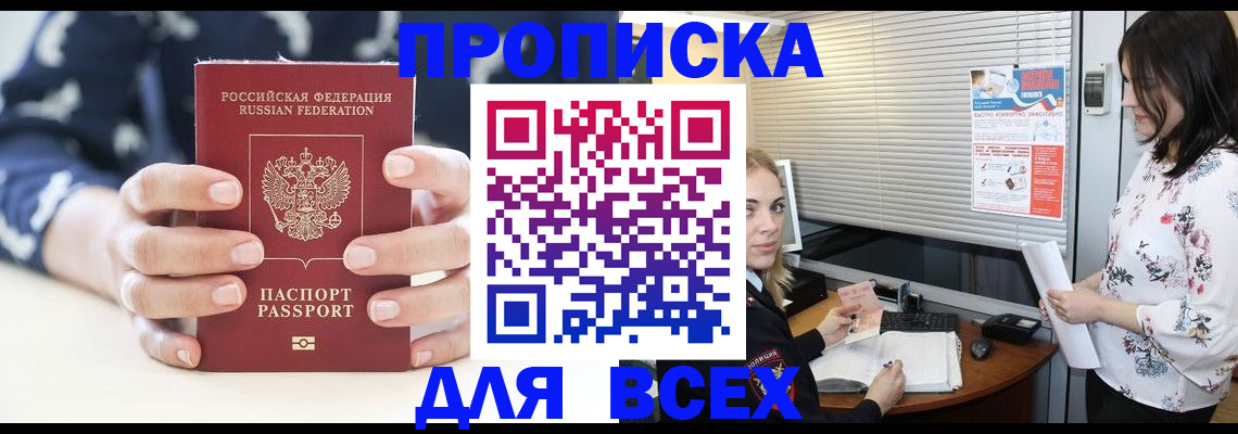 прописка 2025 в Чкаловске