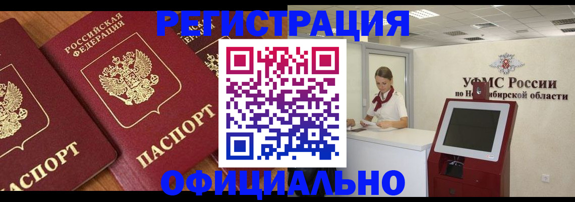 временная прописка в Чкаловске